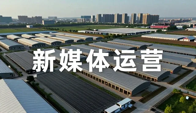 新媒体时代品牌推广的多维演进与实践路径